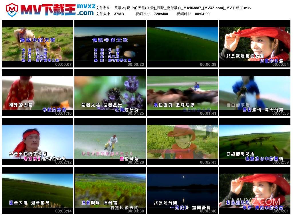 艾歌-传说中的天堂(风景)_国语_流行歌曲_MA103887